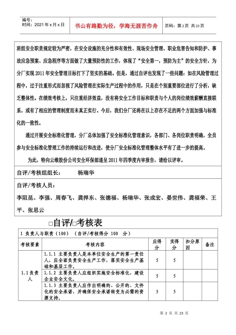 XXXX年四季度安全标准化自评报告(XXXX1211)_第3页