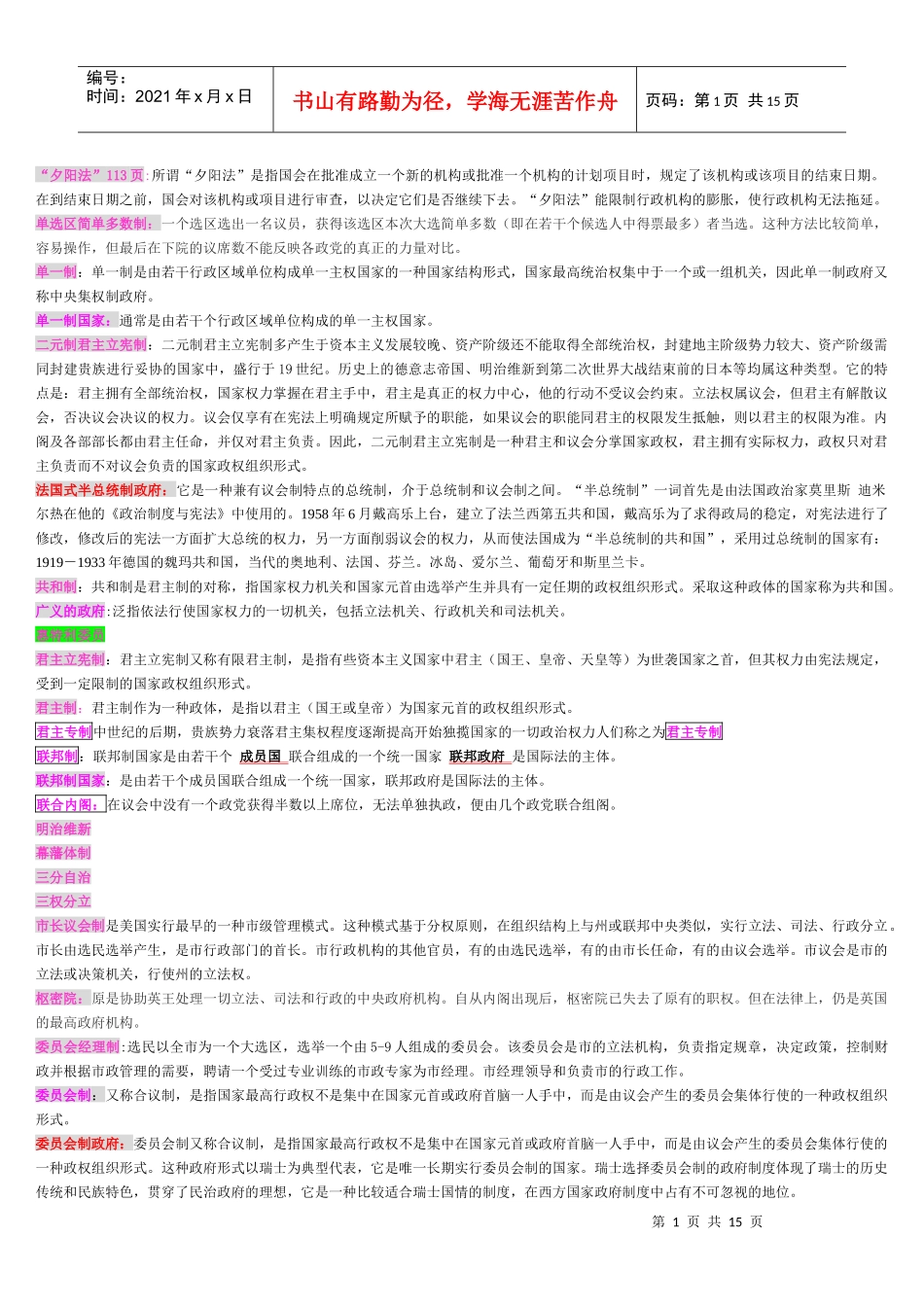 外国行政制度 汇总 1月2日_第1页