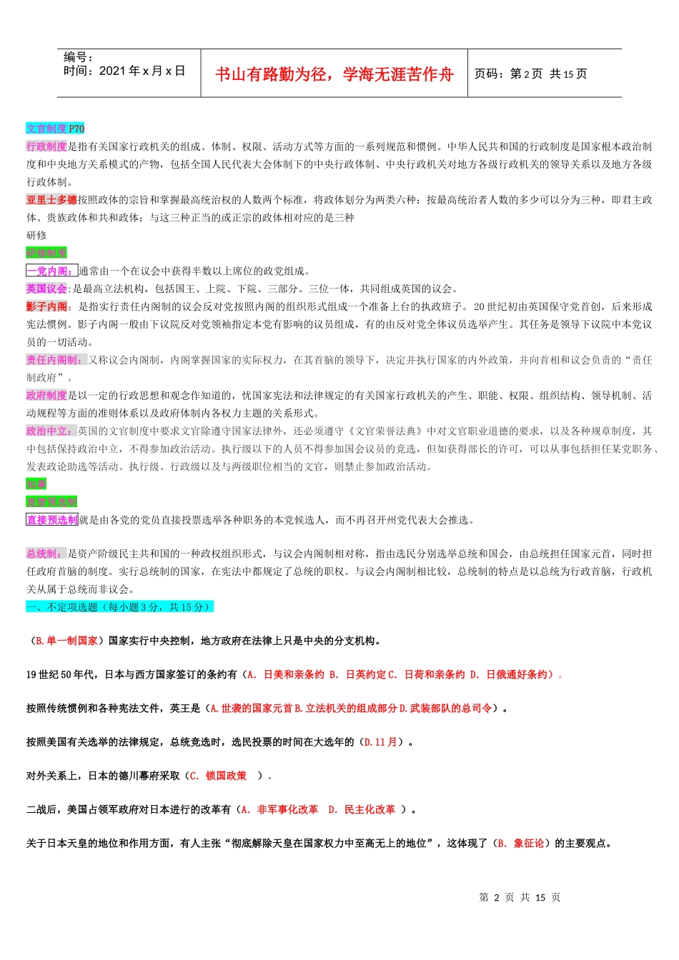 外国行政制度 汇总 1月2日_第2页