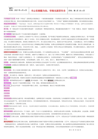 外国行政制度 汇总 1月2日