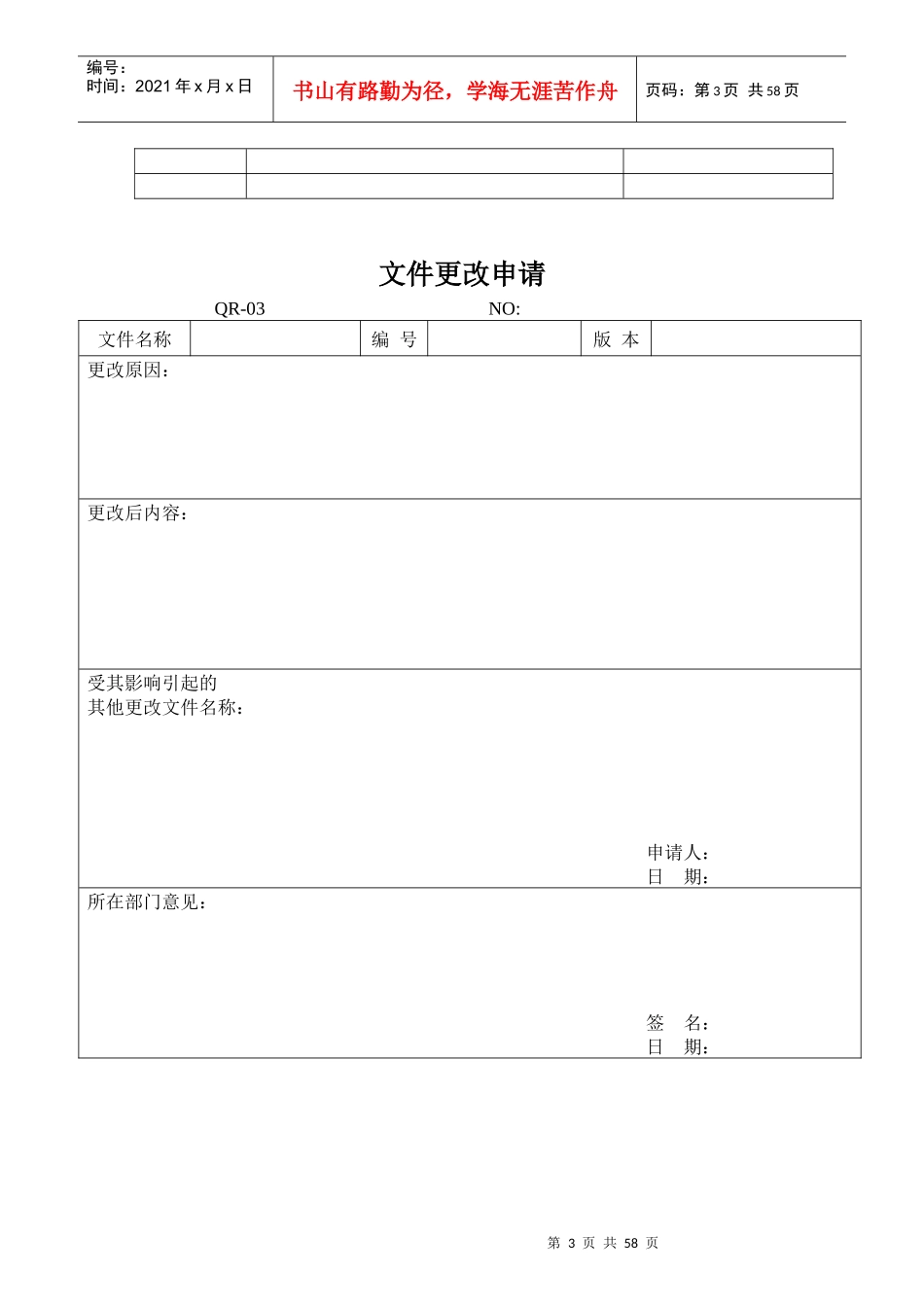 中小企业环境体系记录表单52个_第3页