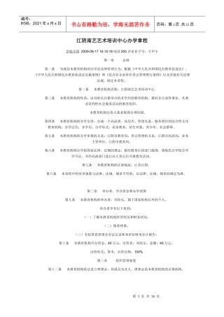 江阴南艺艺术培训中心办学章程