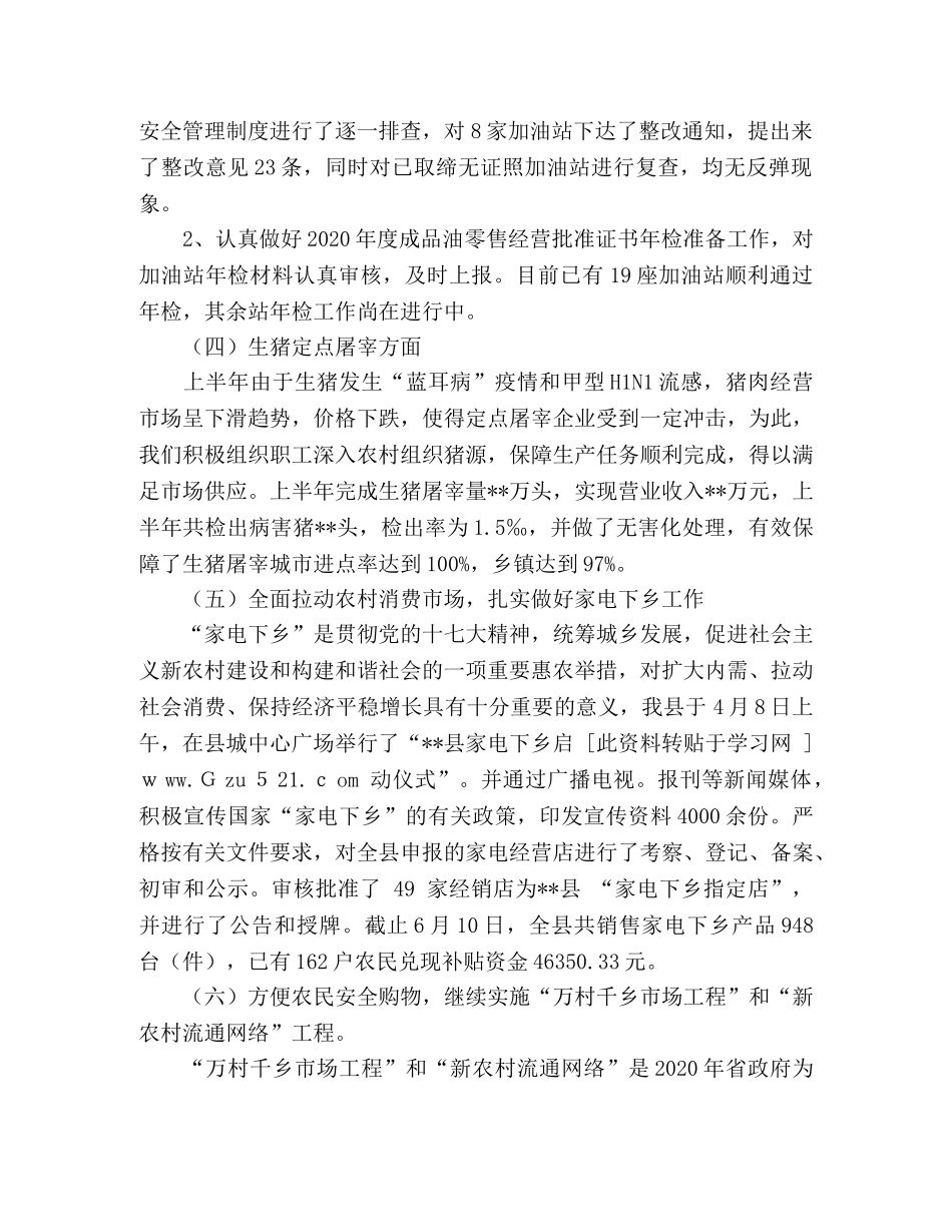 商务局2020年上半年工作总结暨下半年工作安排 _第2页