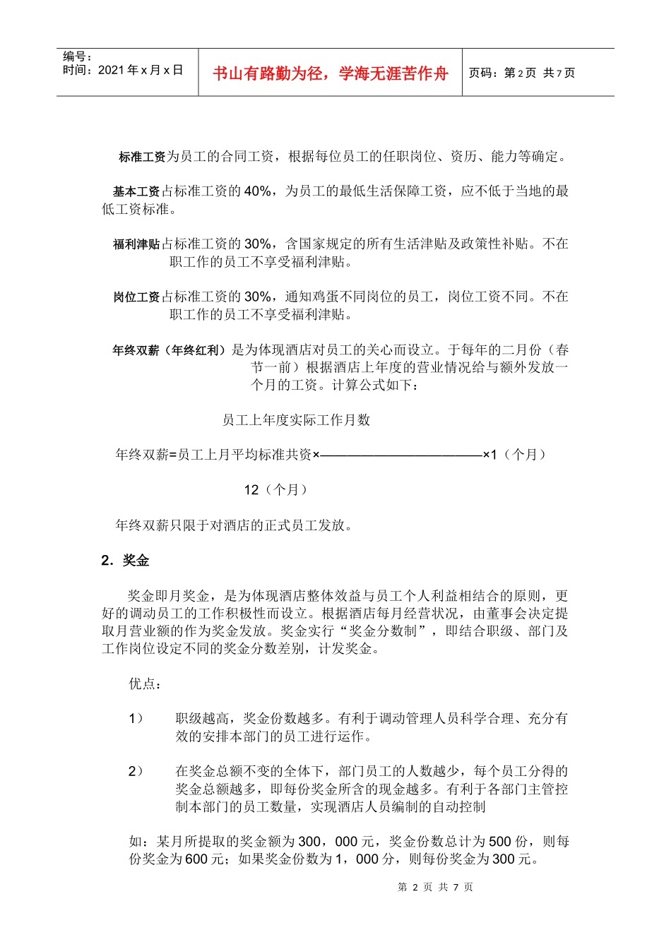 合理公正的薪资制度_第2页