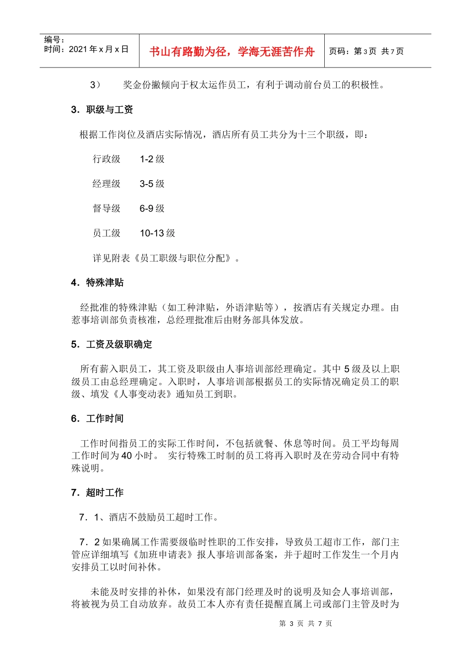 合理公正的薪资制度_第3页