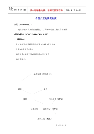 合理公正的薪资制度