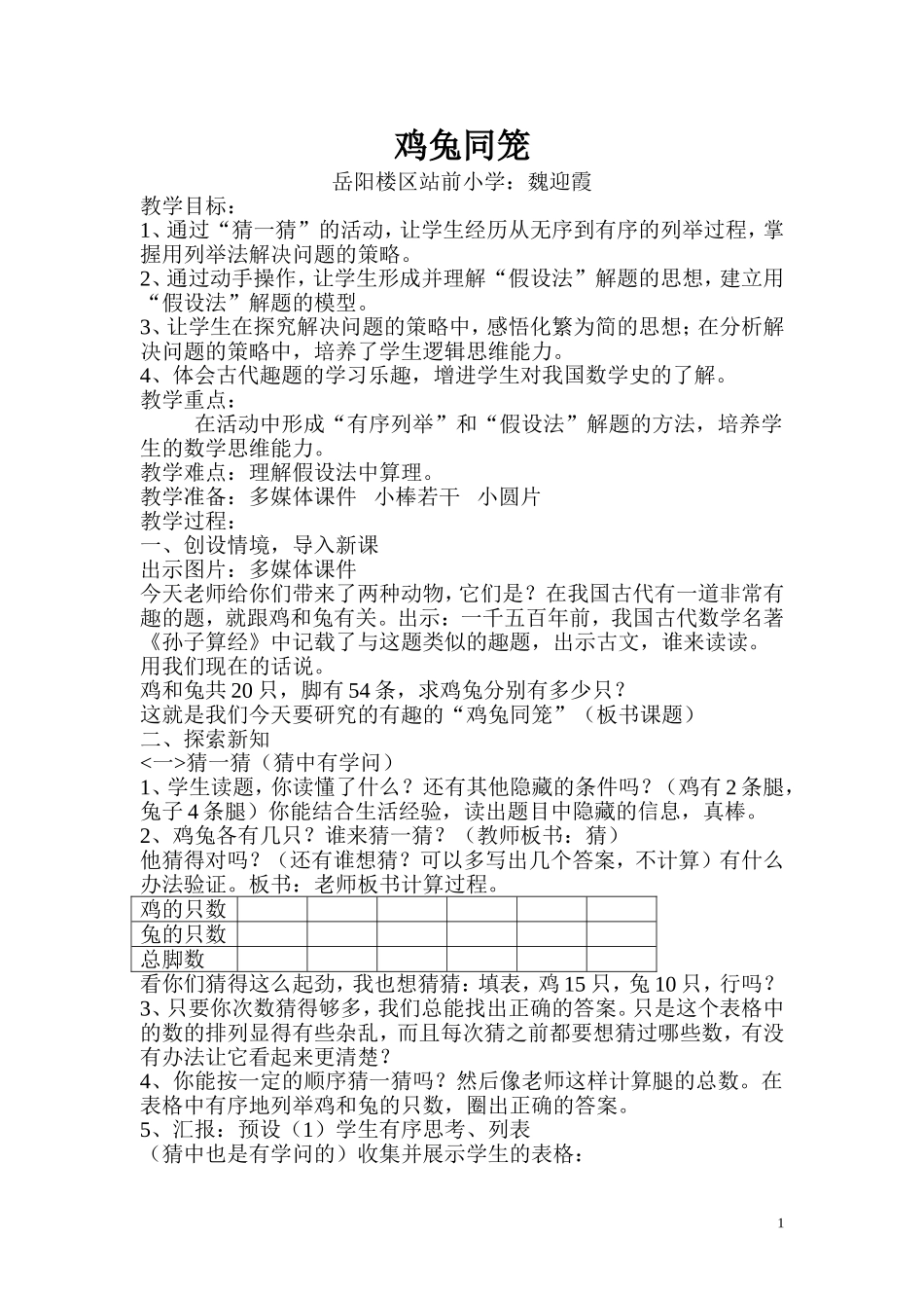 鸡兔同笼修改4_第1页