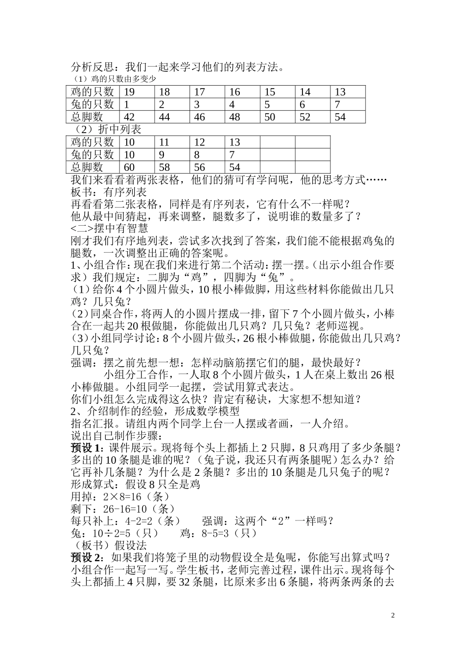鸡兔同笼修改4_第2页