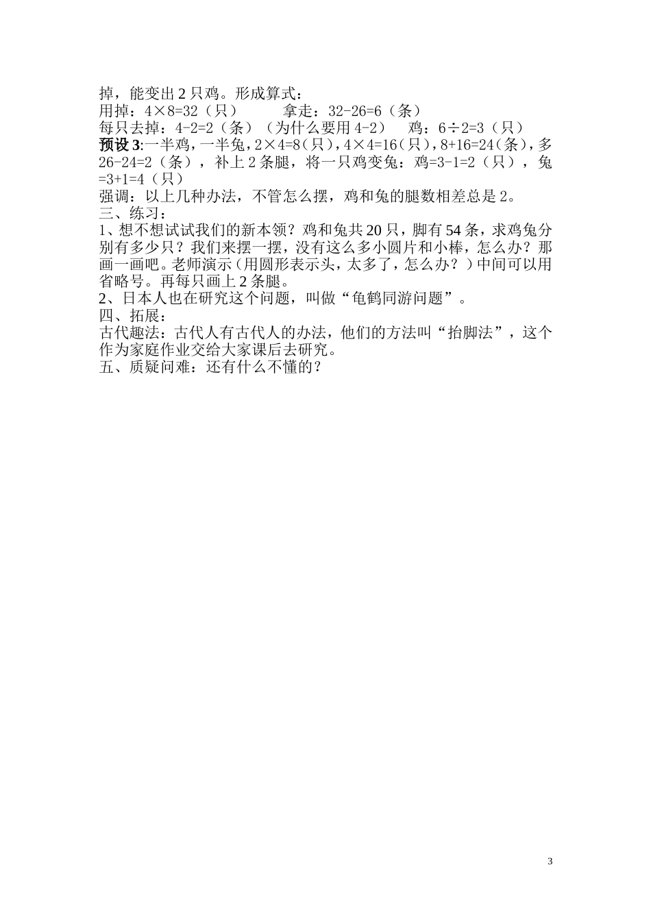 鸡兔同笼修改4_第3页