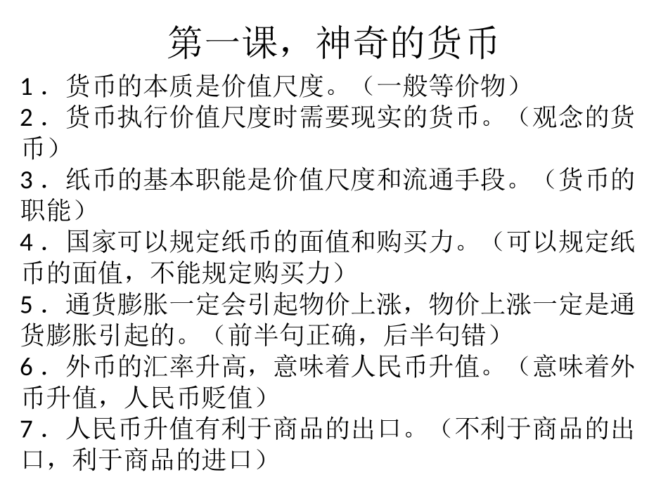 2016届高考一轮复习《经济生活》易混易错知识点总结（2016届）_第2页