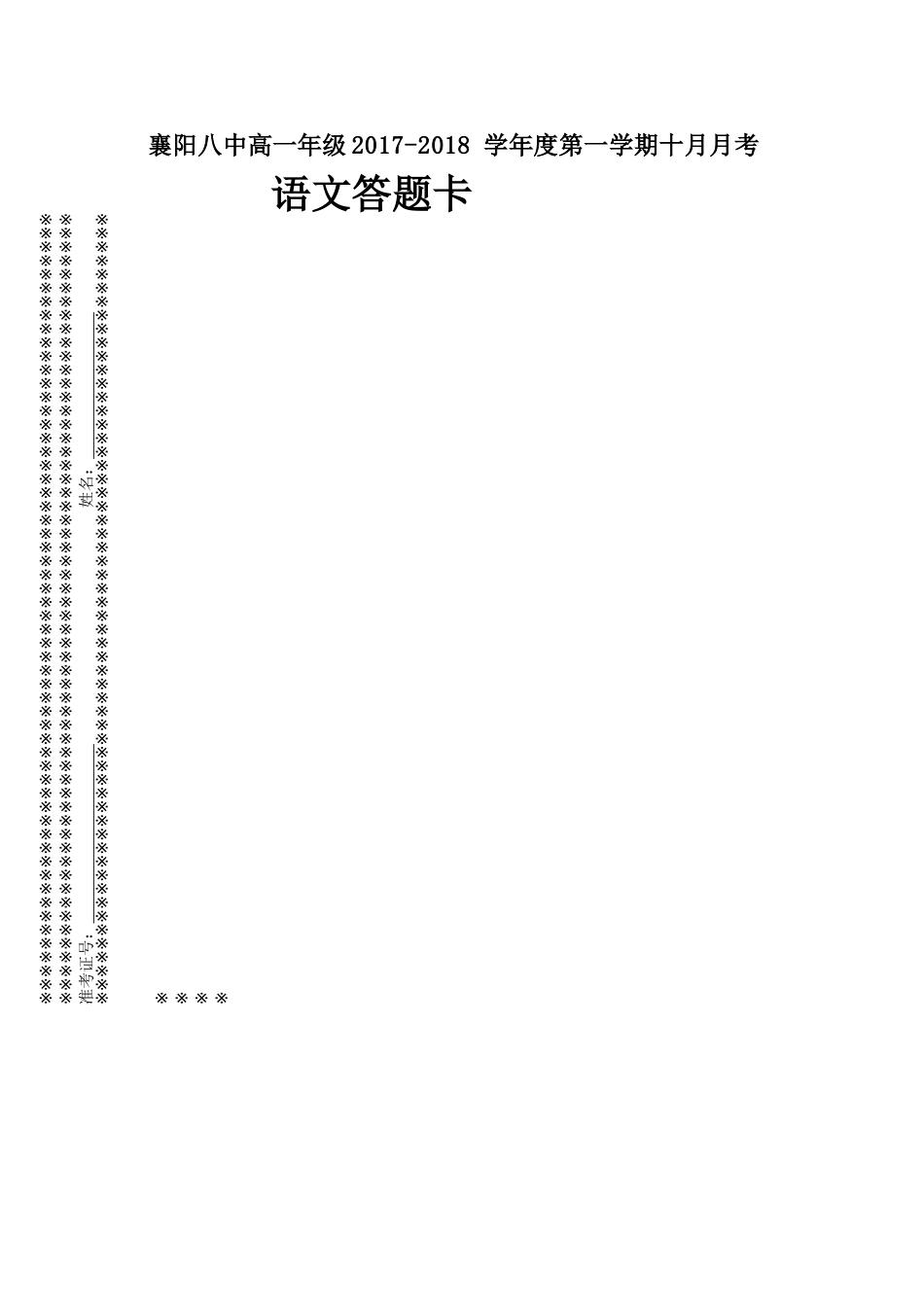 月考答题卡模板_第1页