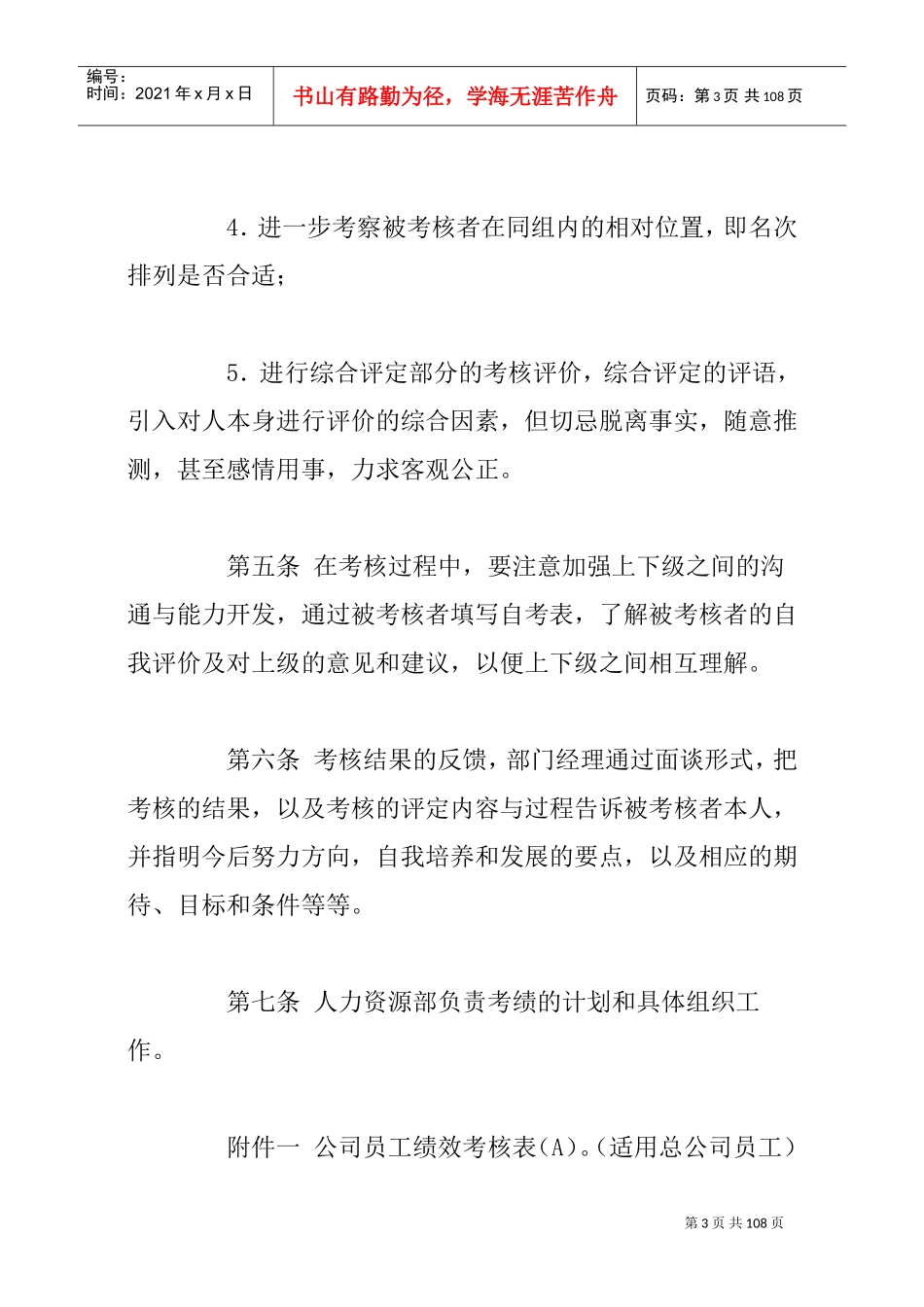 员工绩效考核制度与考评标准_第3页