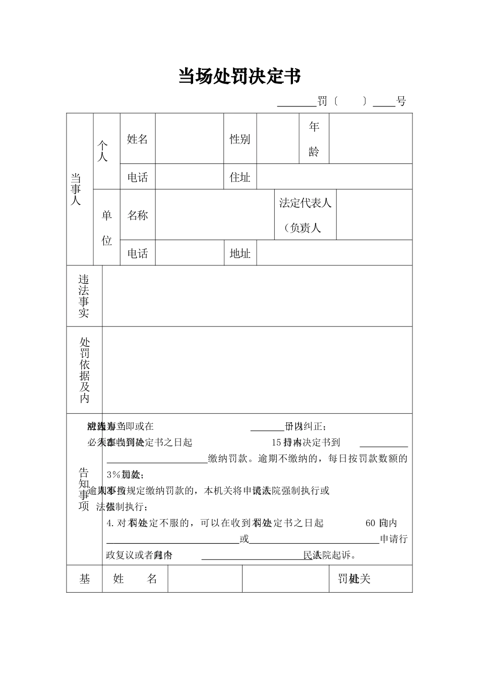 渔业行政处罚执法文书式样表（DOC33页）_第1页