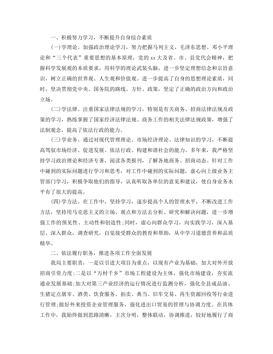 商务助理年终总结 _第2页