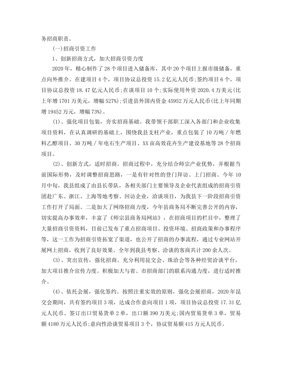 商务助理年终总结 _第3页