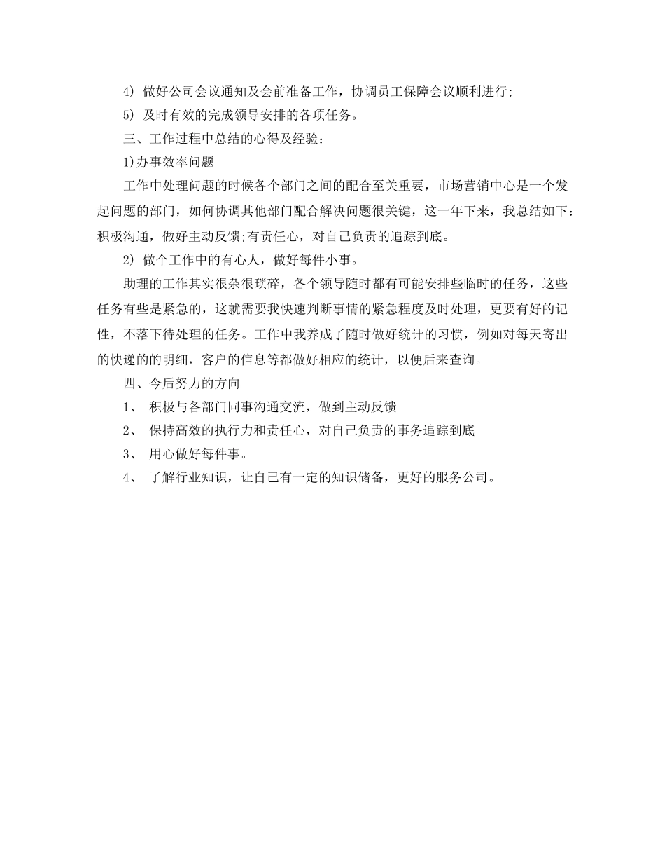 商务助理年终工作总结范例 _第2页