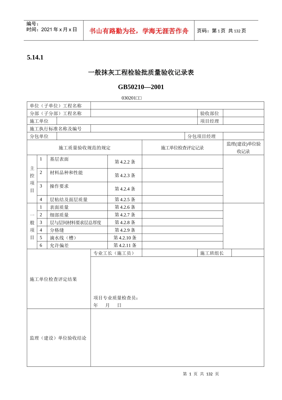 装饰装修工程验收表_第1页