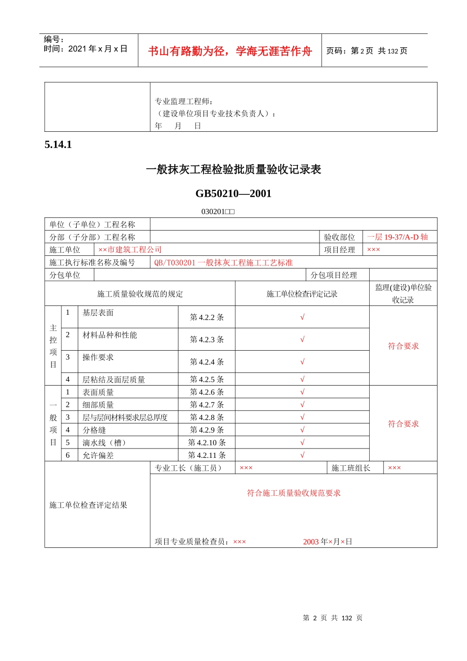 装饰装修工程验收表_第2页