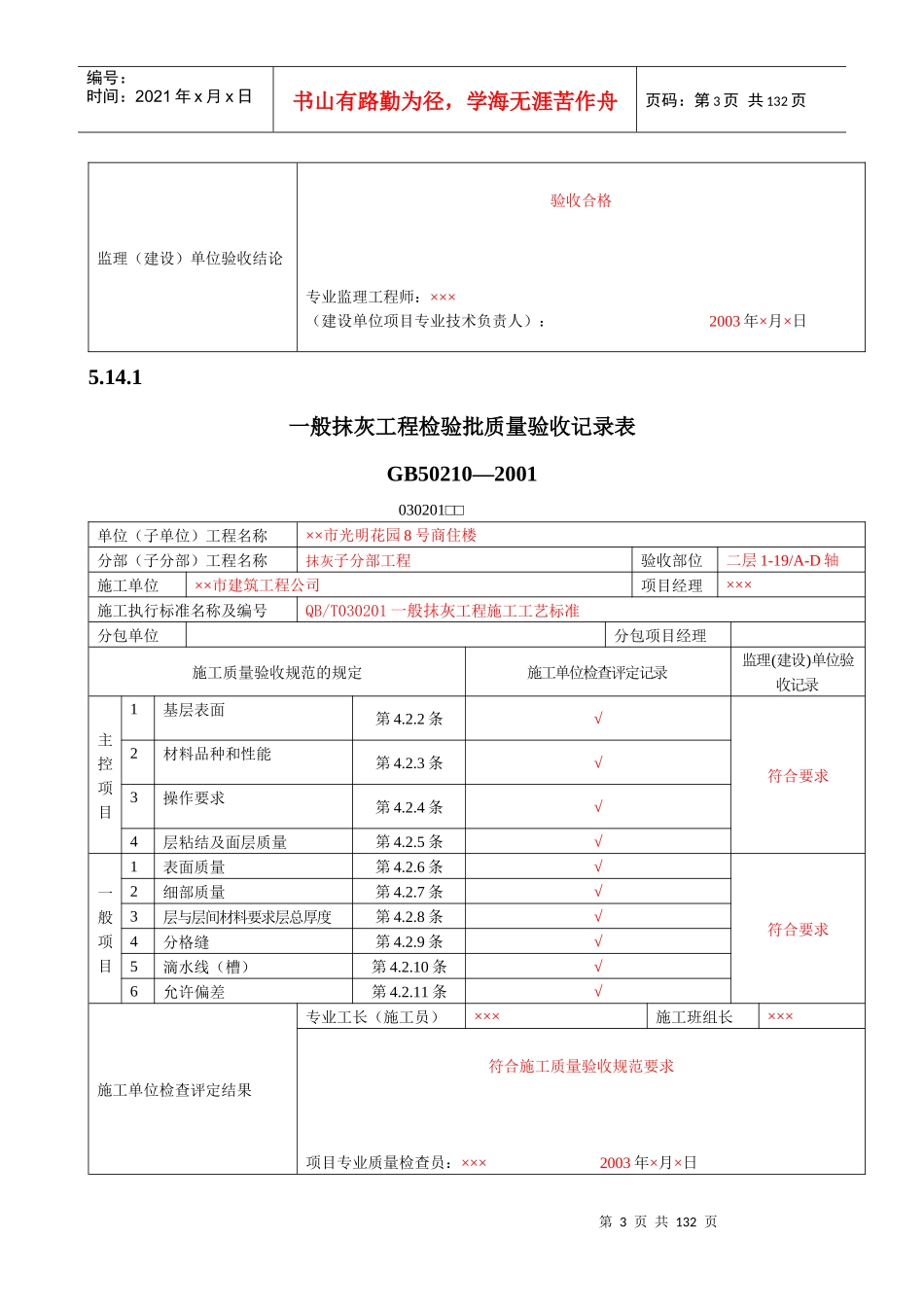 装饰装修工程验收表_第3页