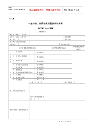 装饰装修工程验收表