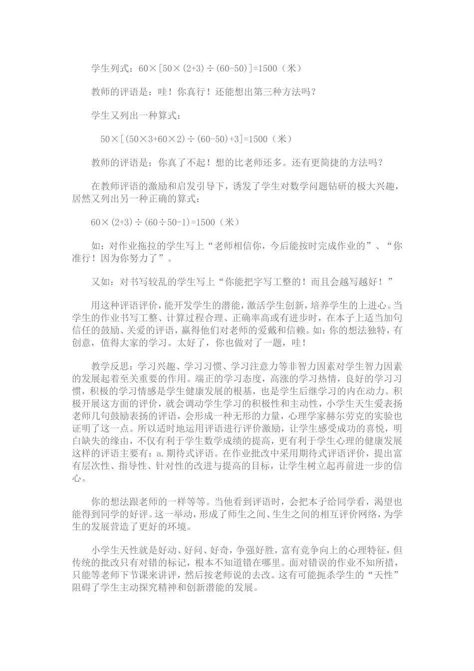 教学案例 (2)_第2页