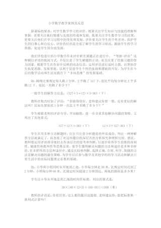 教学案例 (2)