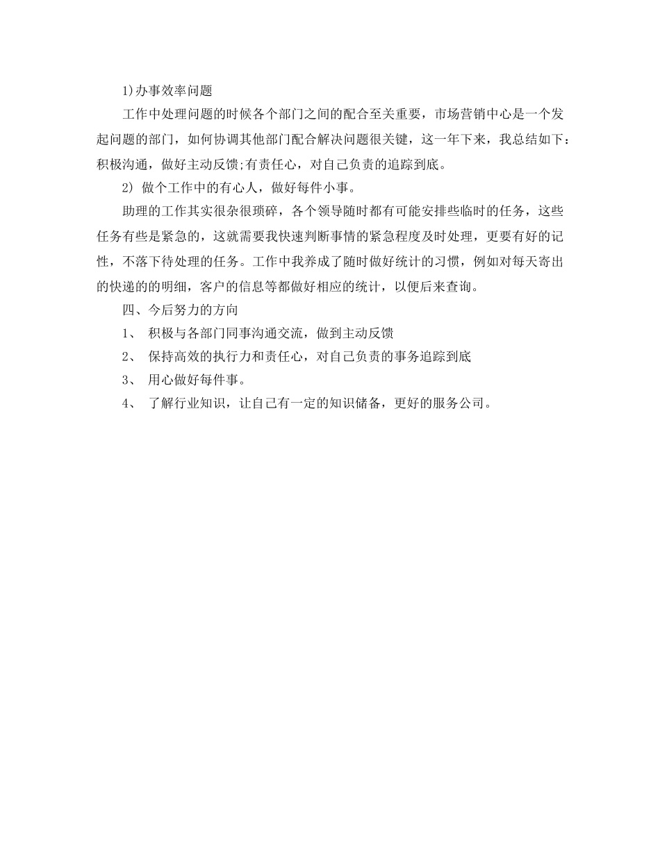 商务助理年终个人工作总结模板 _第2页