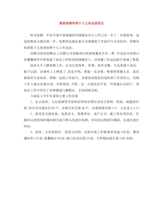 商务助理年终个人工作总结范文 