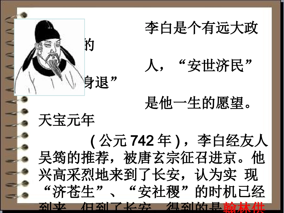 《梦游天姥吟留别》课件（53页）_第3页