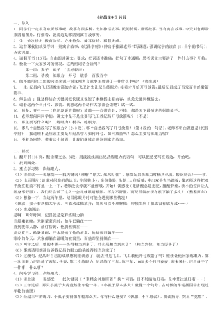 《纪昌学射》教学设计