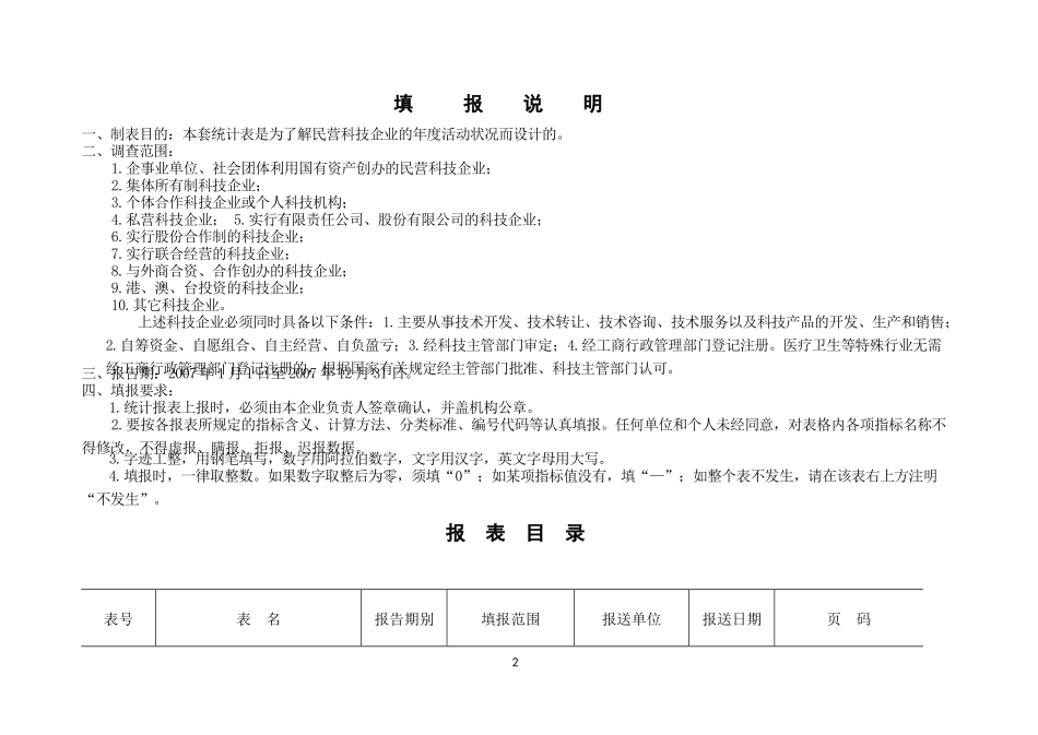 民营科技企业调查表_第2页