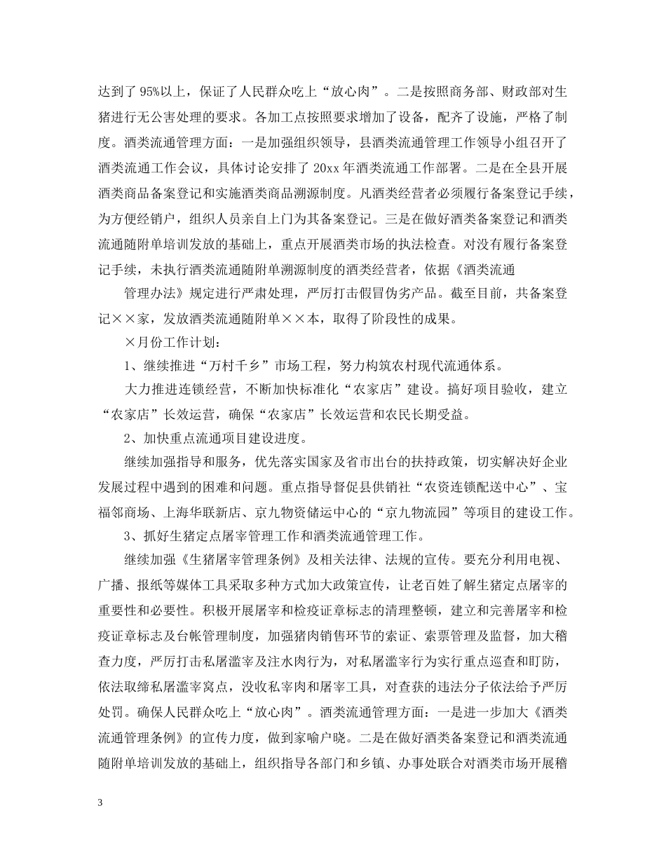 商务委工作计划 _第3页