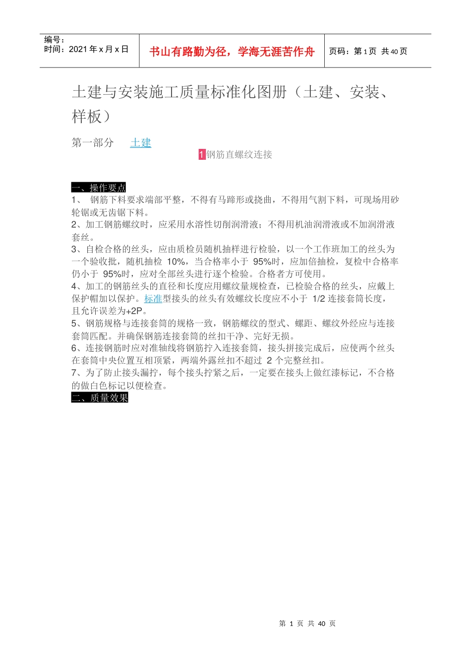 土建与安装施工质量标准化图册_第1页