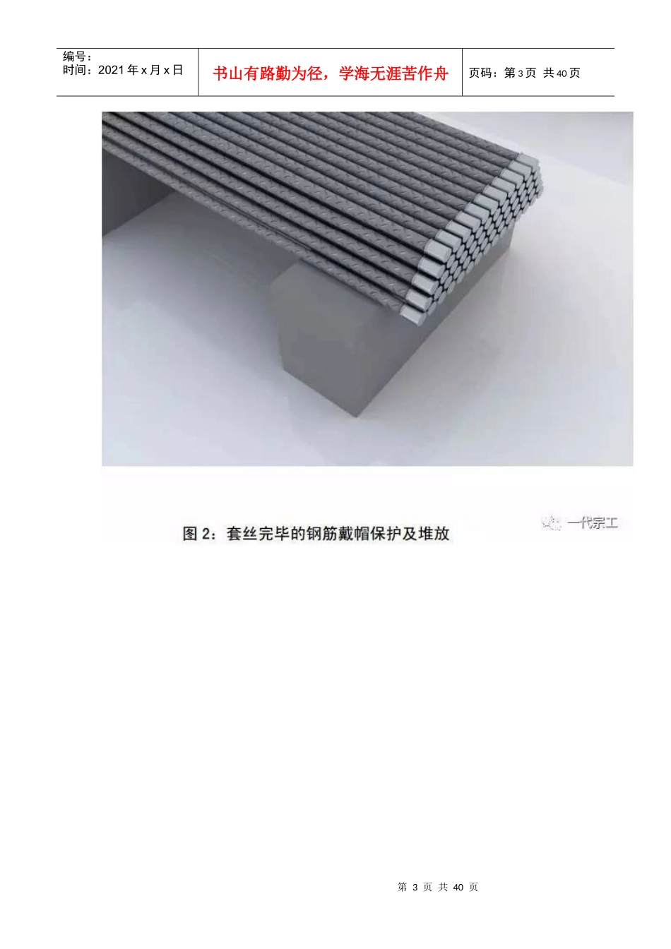 土建与安装施工质量标准化图册_第3页