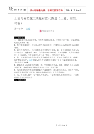 土建与安装施工质量标准化图册