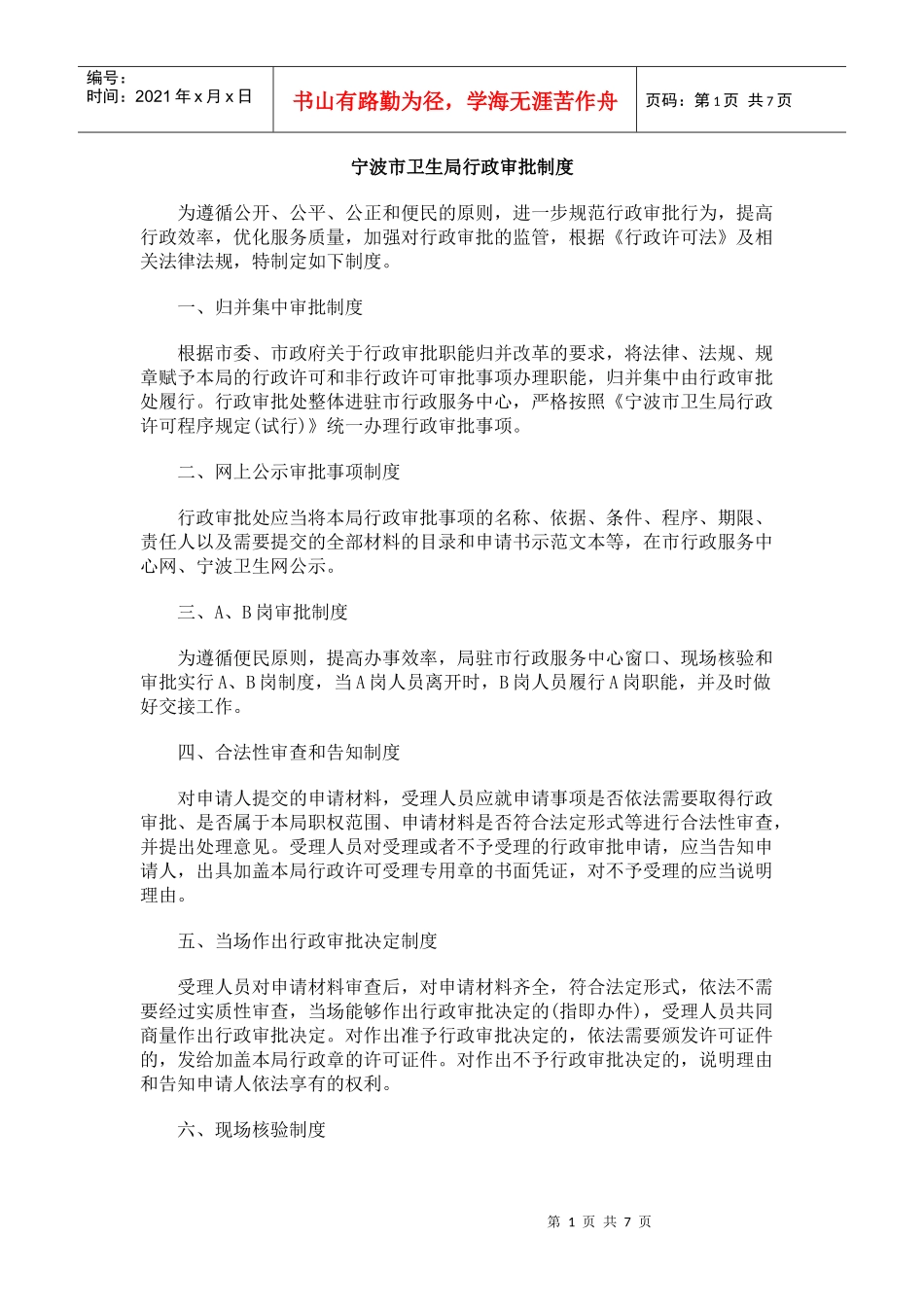 宁波市卫生局行政审批制度_第1页