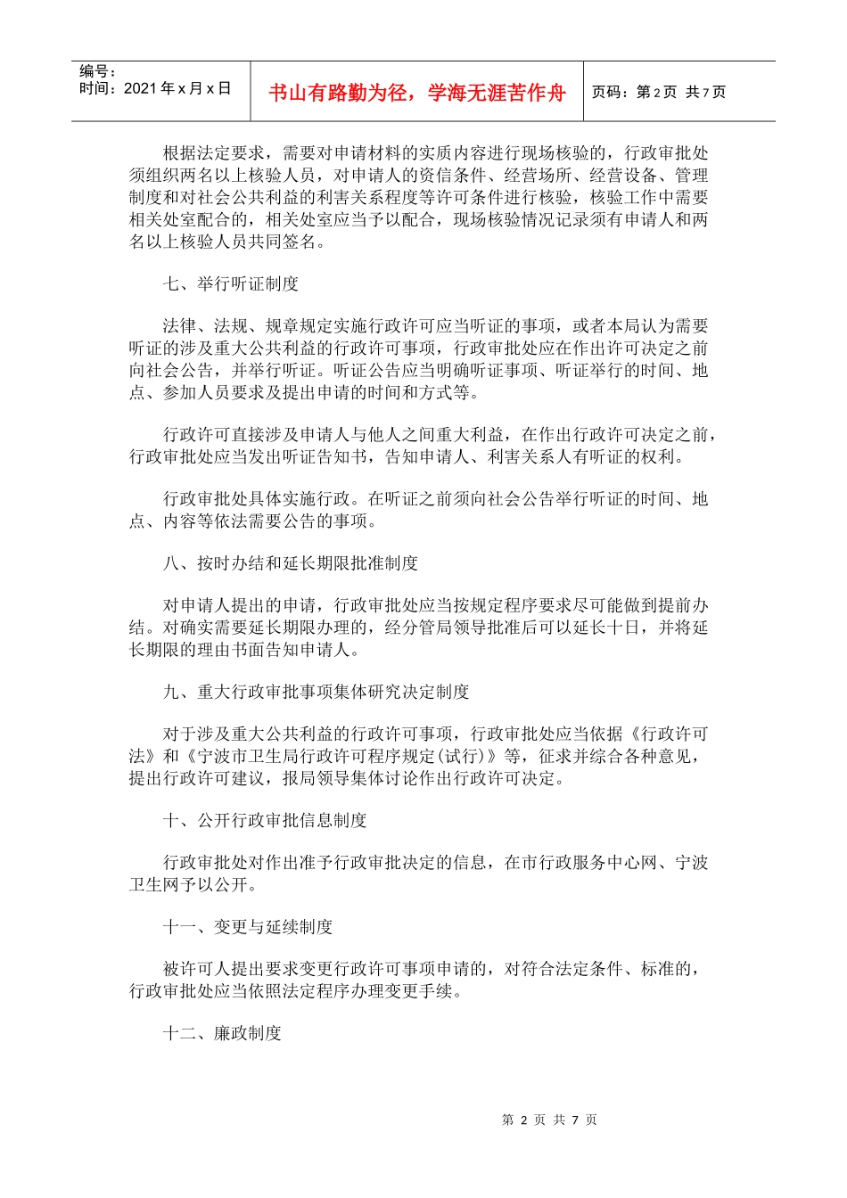 宁波市卫生局行政审批制度_第2页