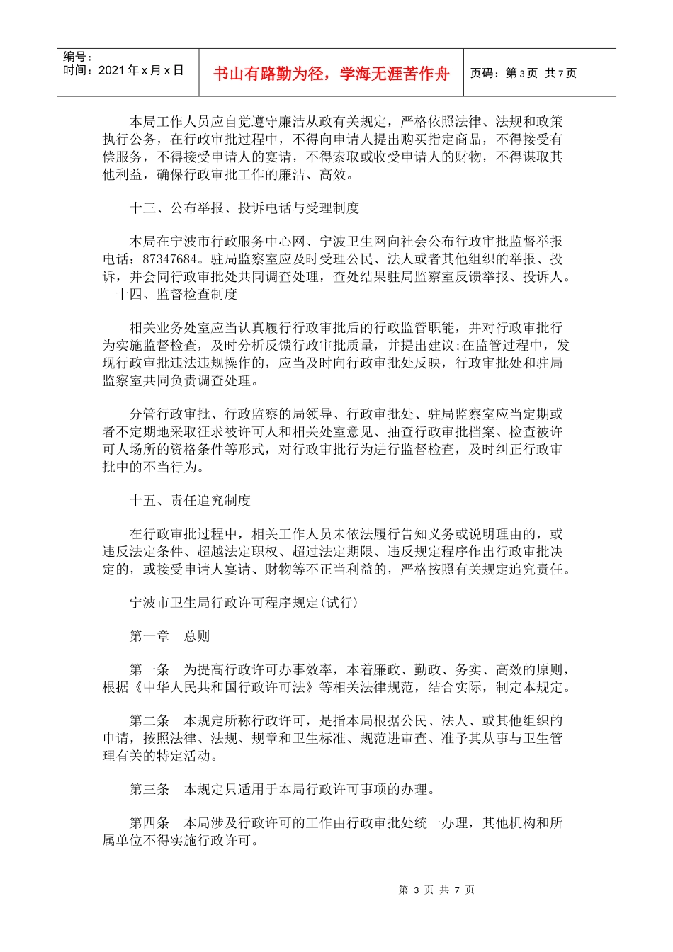 宁波市卫生局行政审批制度_第3页