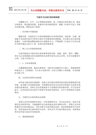 宁波市卫生局行政审批制度