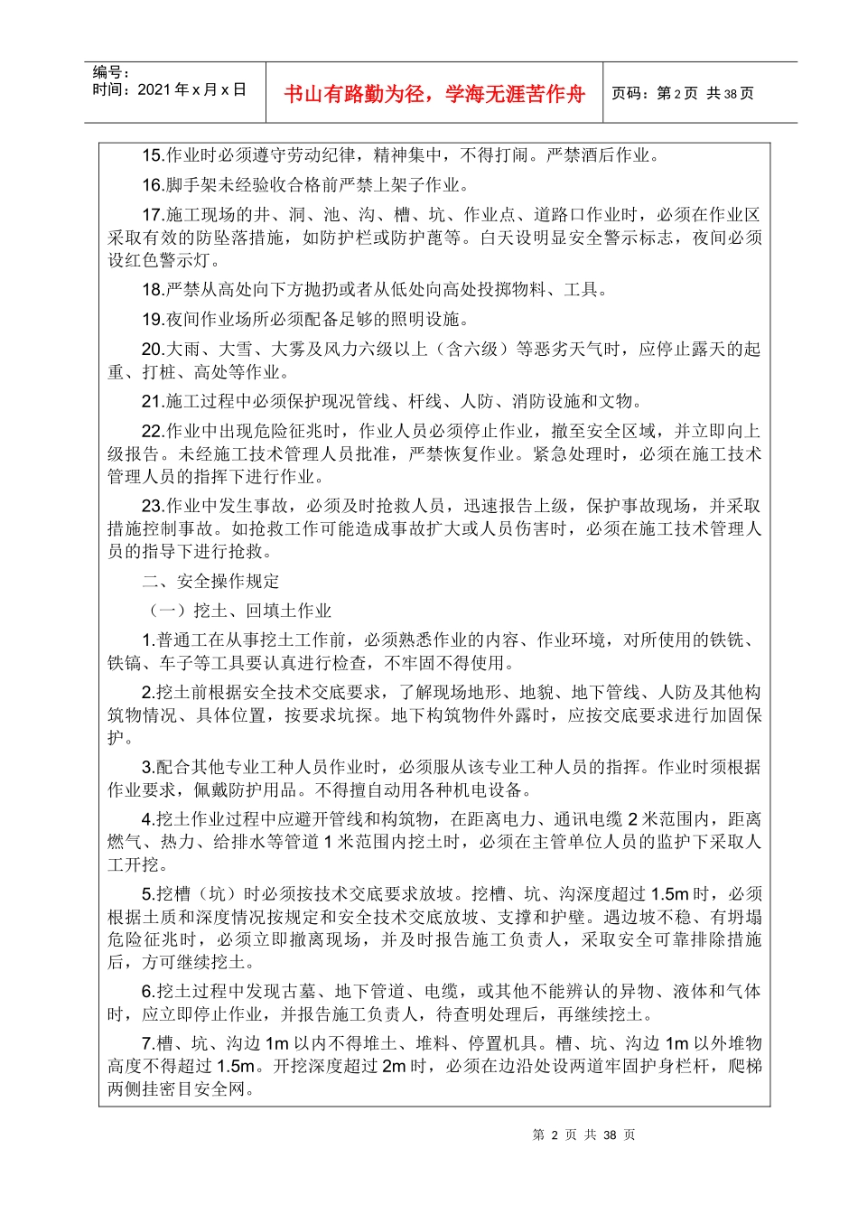 各工种安全操作规程技术交底(修改)_第2页