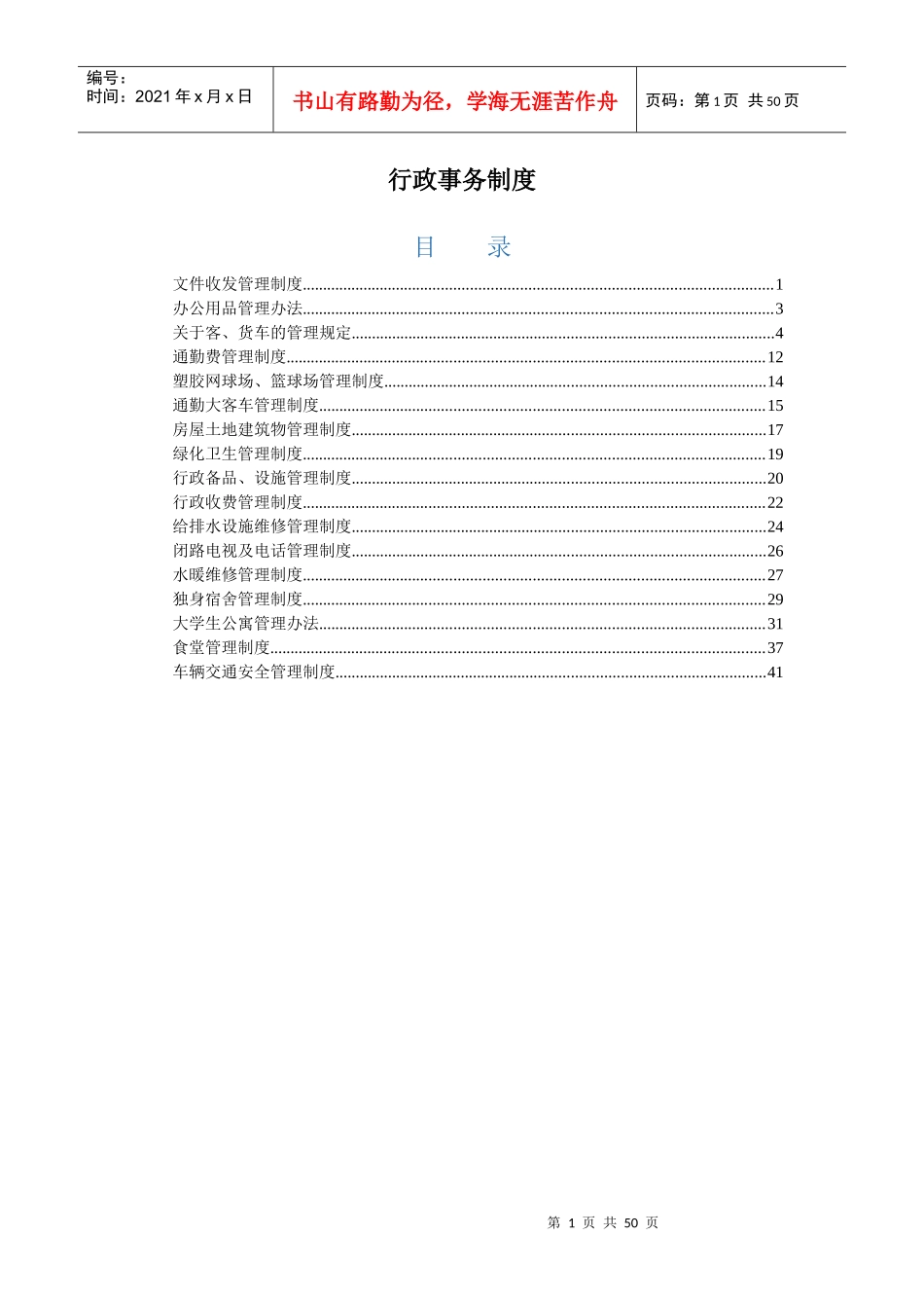 行政事务制度_第1页