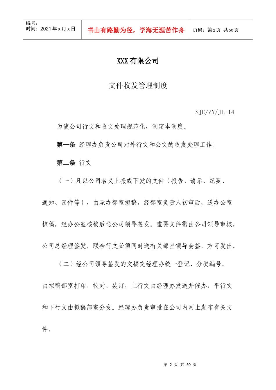 行政事务制度_第2页