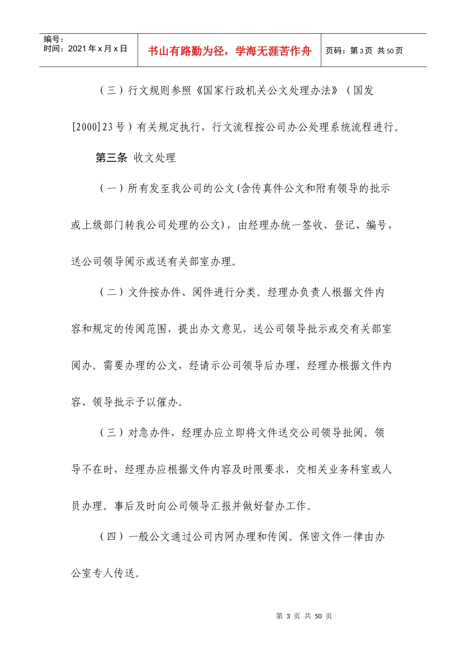 行政事务制度_第3页