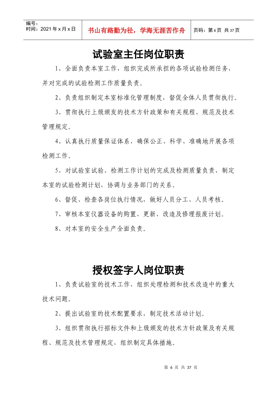 19-试验人员守则及试验室工作规程_第2页