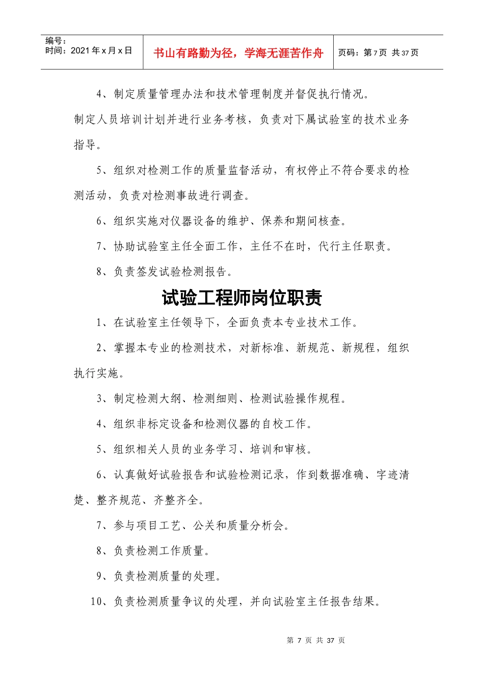 19-试验人员守则及试验室工作规程_第3页