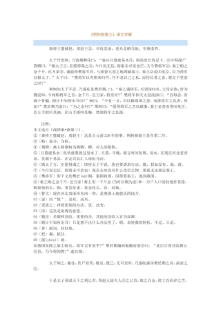 《荆轲刺秦王》课文详解