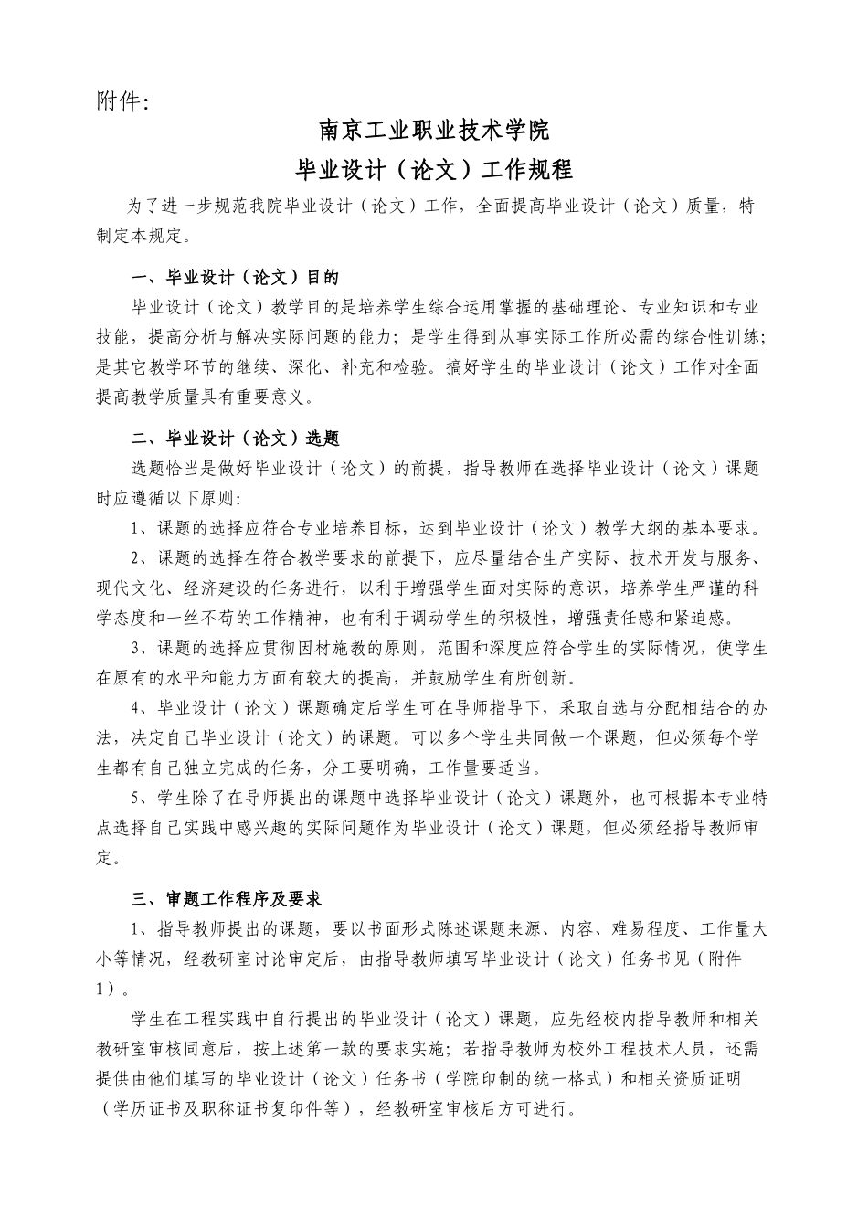 教函11-7毕业设计工作规程_第3页