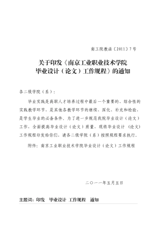 教函11-7毕业设计工作规程