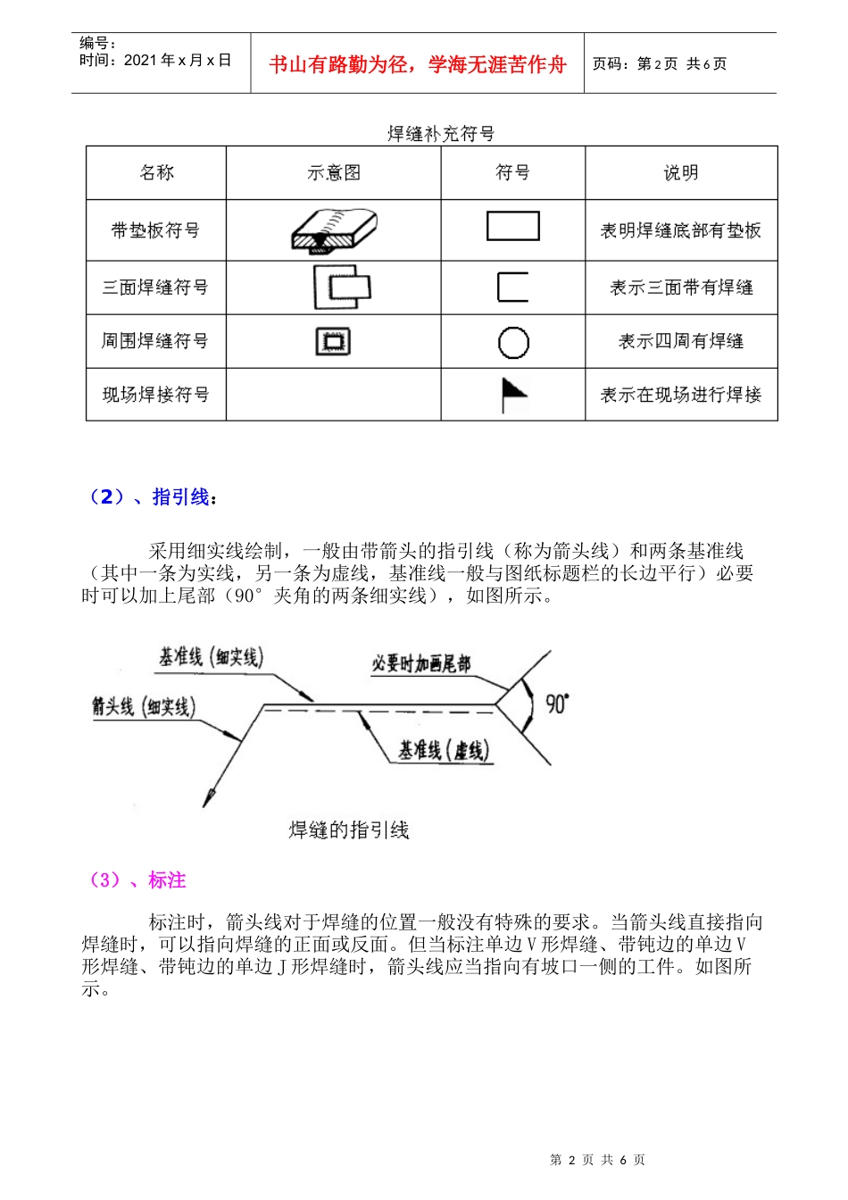焊接工程图的表达方法_第2页