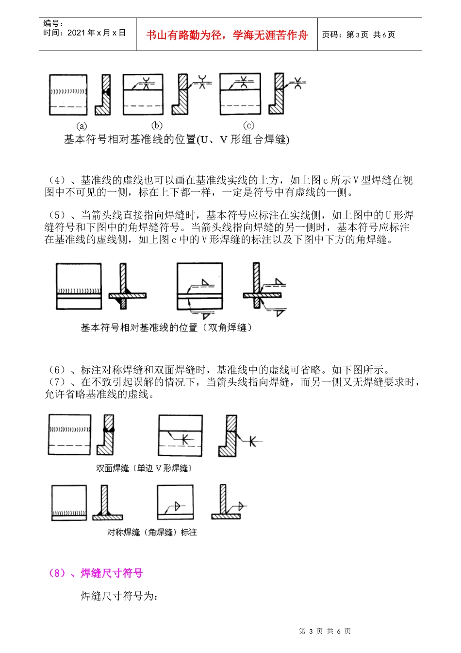 焊接工程图的表达方法_第3页